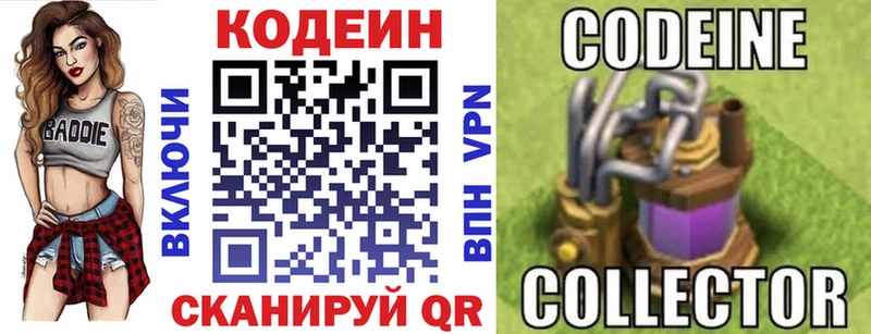 Codein напиток Lean (лин)  Купить  Кинешма 